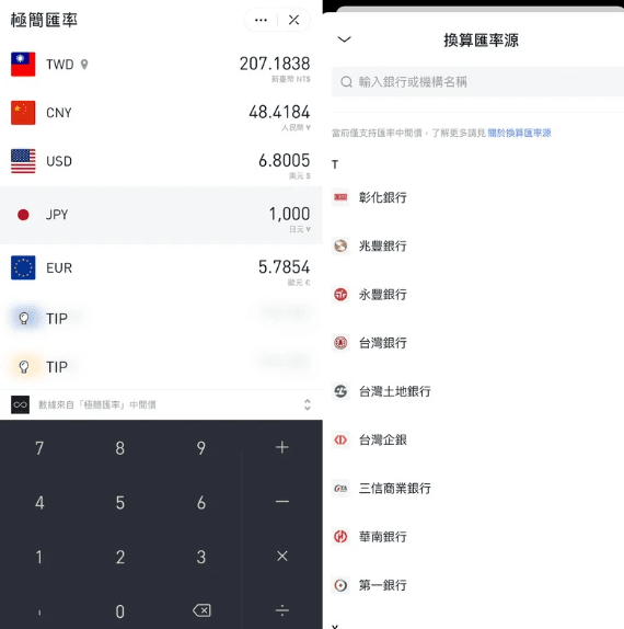 極簡匯率-1.png