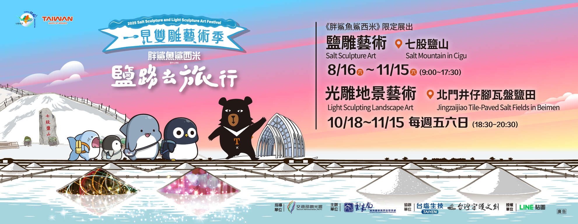 2025 一箭雙雕藝術季.jpg