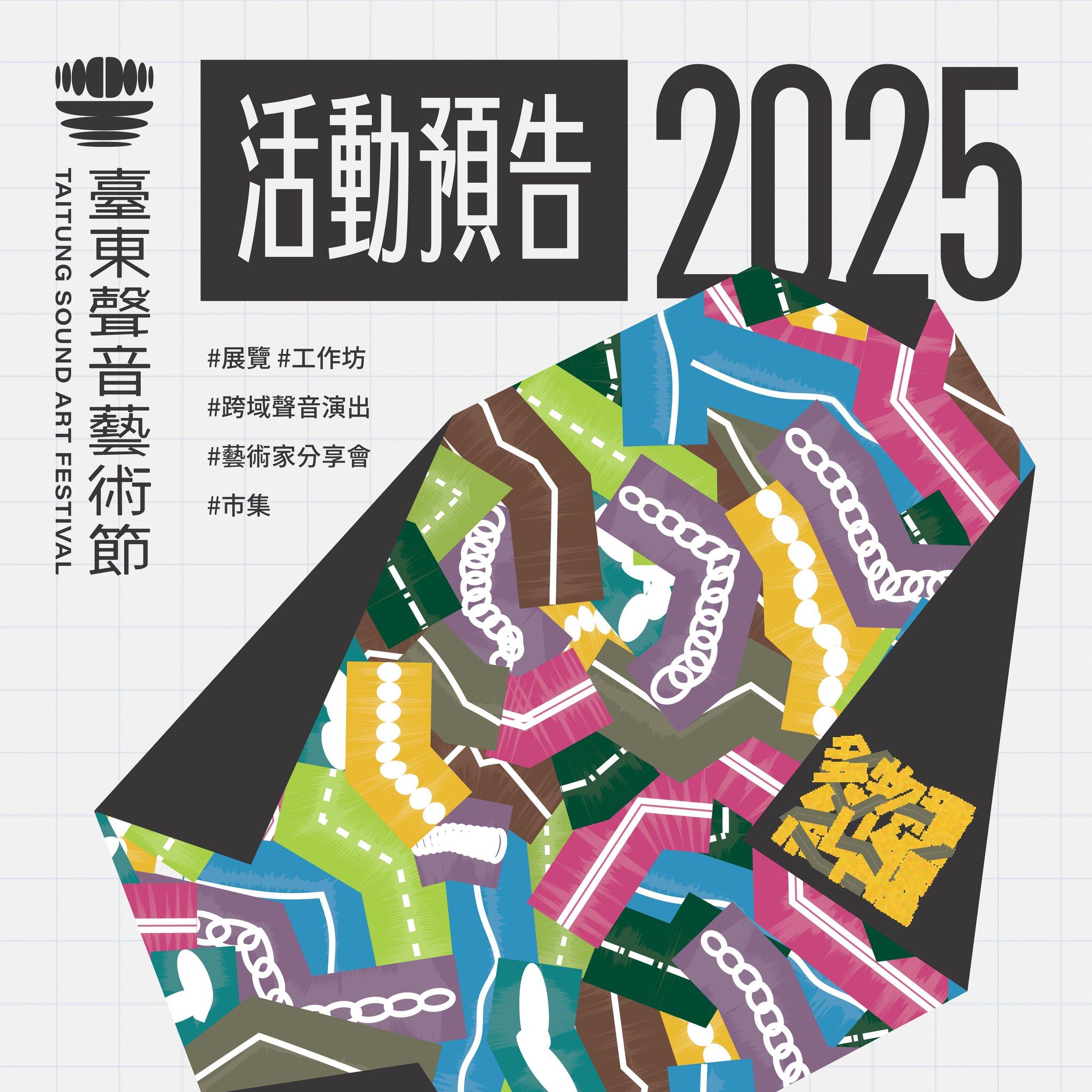 2025臺東聲音藝術節.jpg
