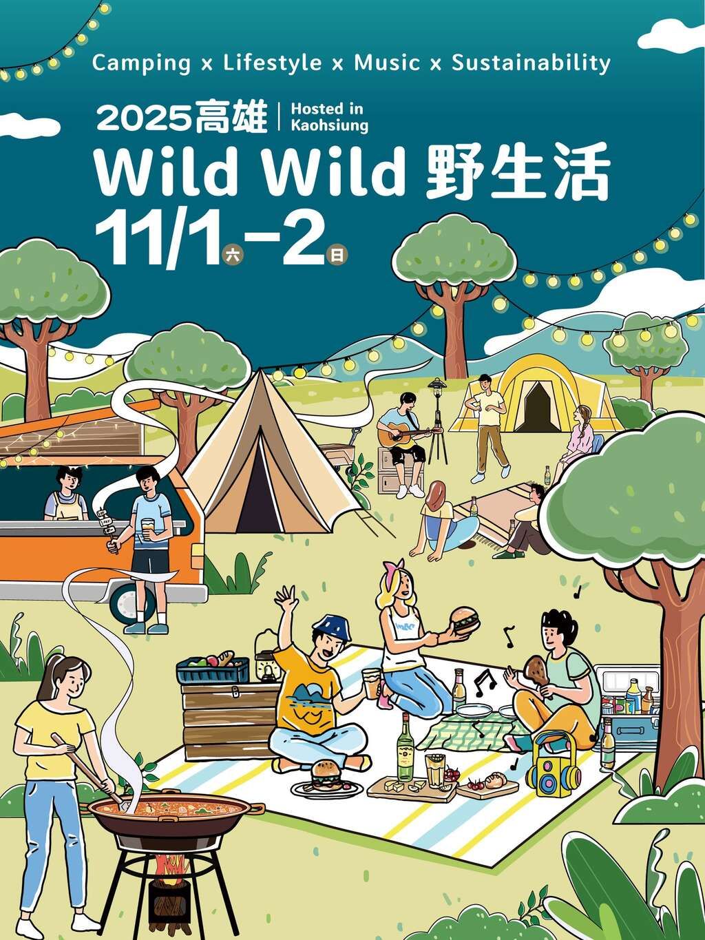 2025高雄Wild Wild野生活.jpg