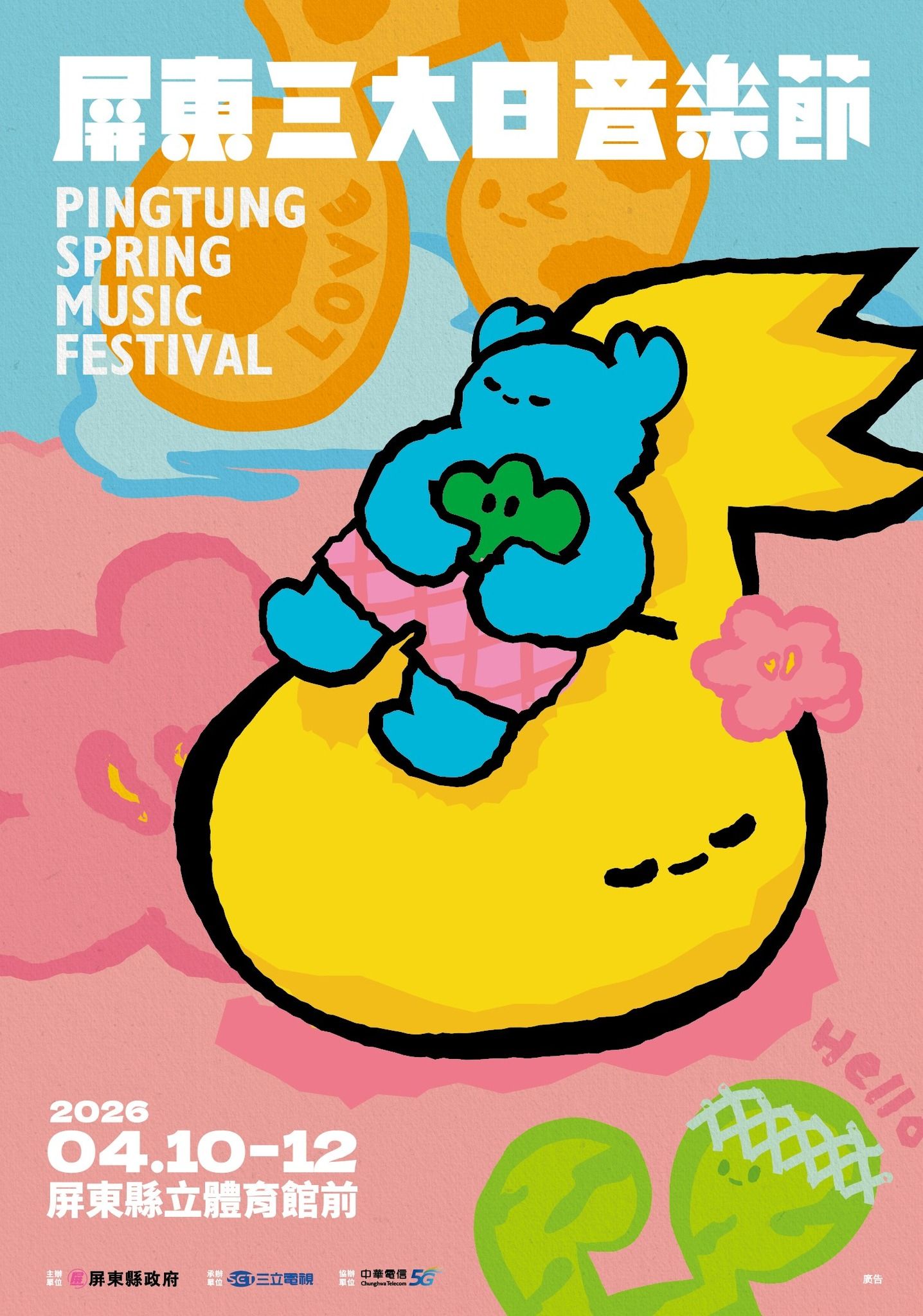 2026屏東三大日音樂節