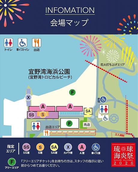 2026琉球海炎祭會場位置安排