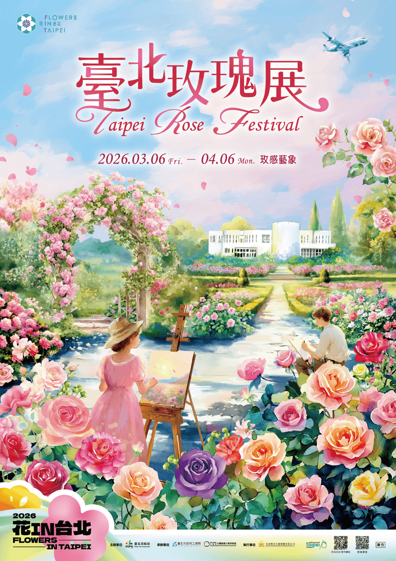 2026台北玫瑰展