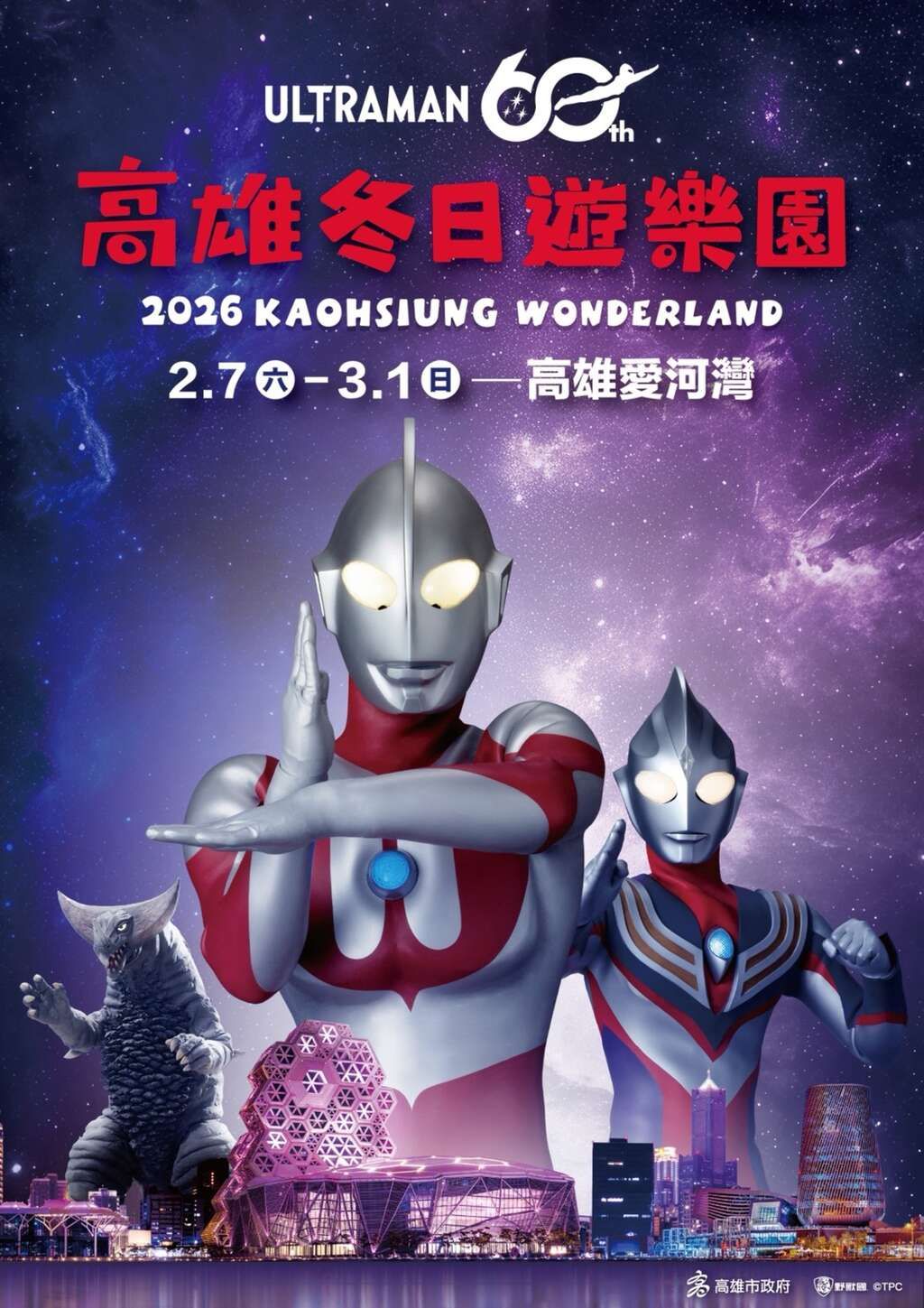 2026 高雄冬日遊樂園