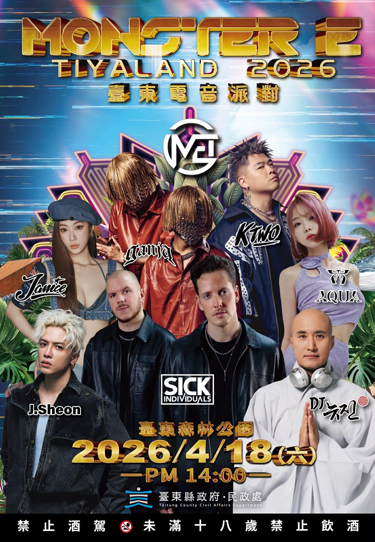 2026台東電音派對