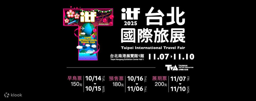 IFT台北國際旅展.jpg
