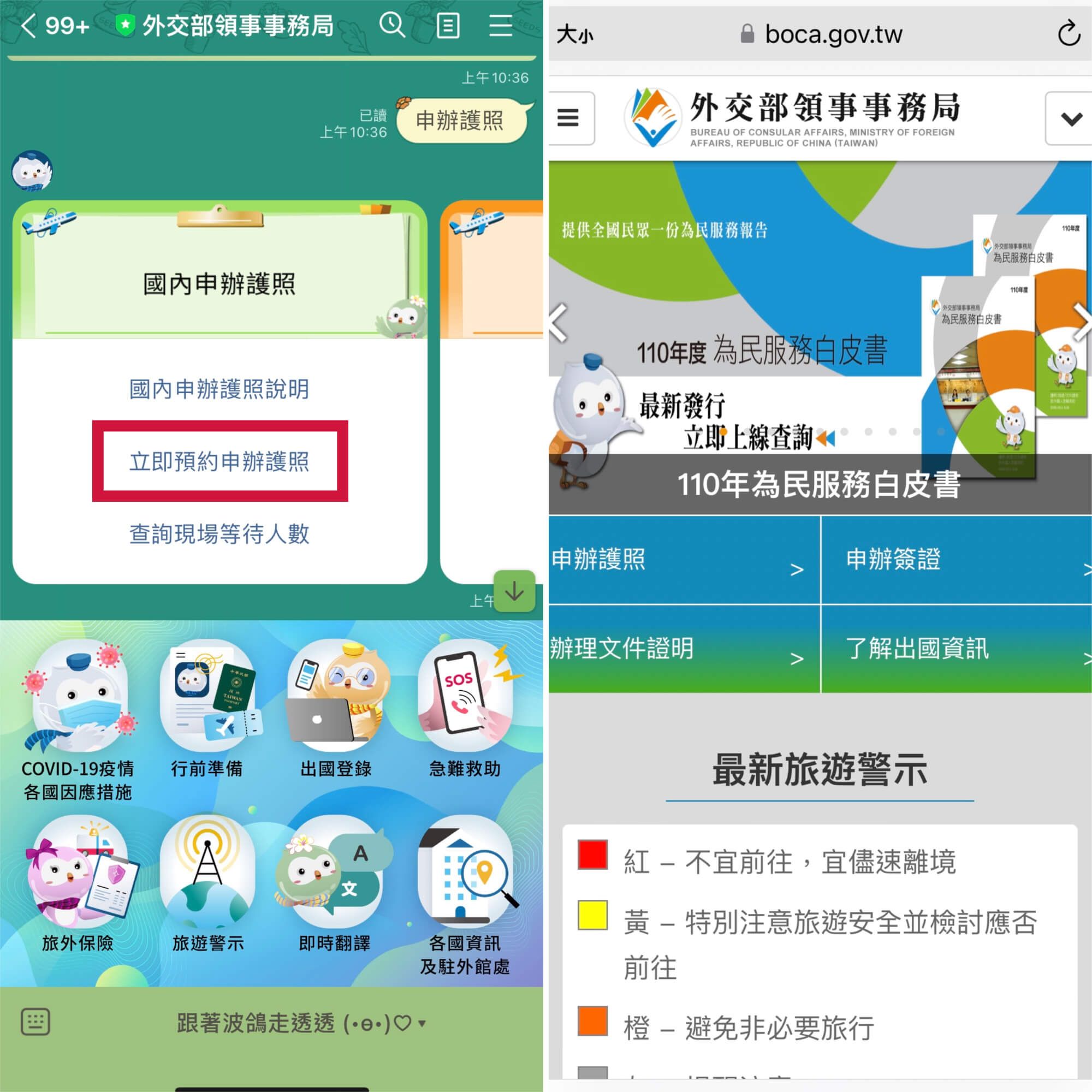 外交部官方LINE