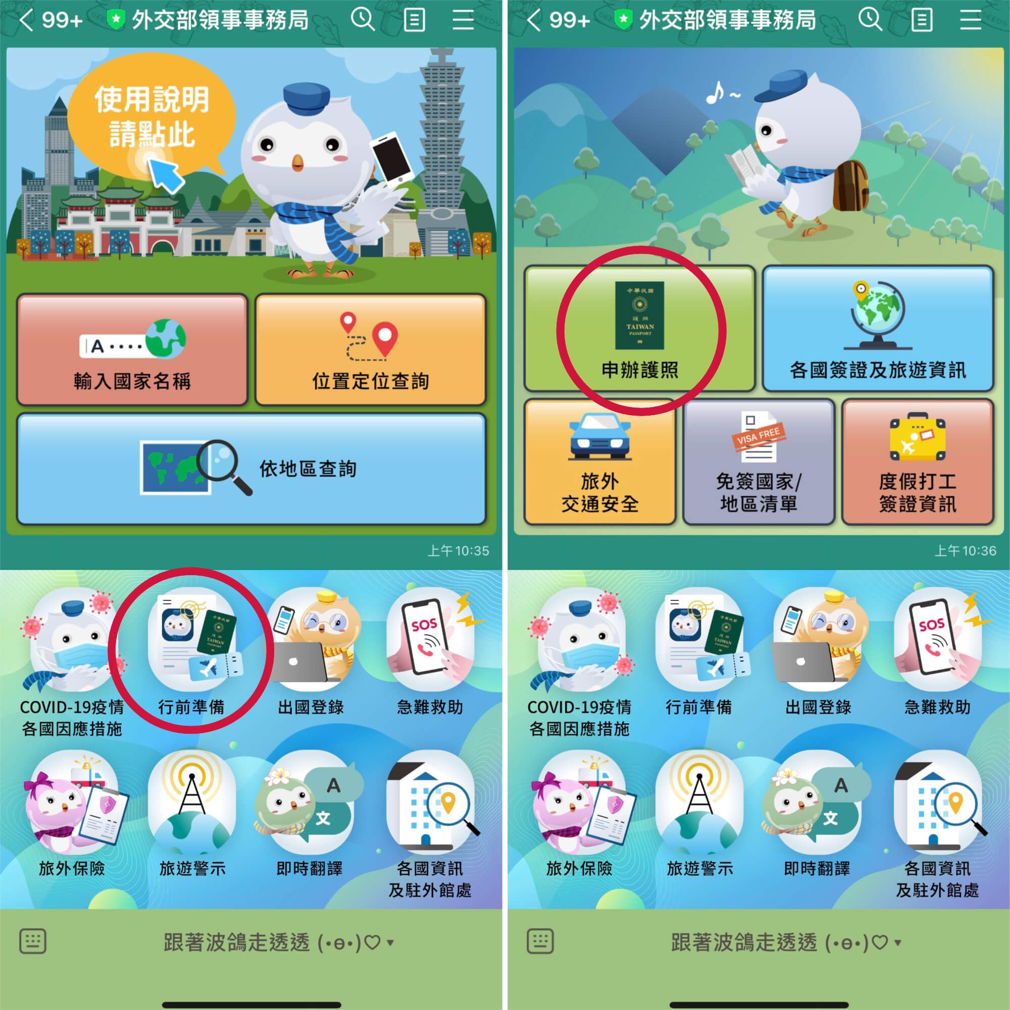 外交部官方LINE