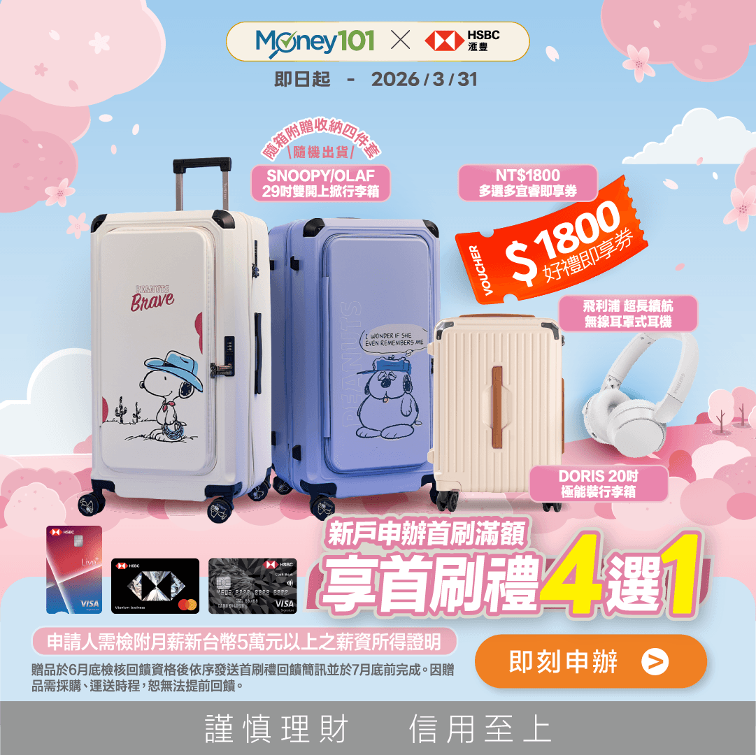 滙豐Live＋現金回饋卡