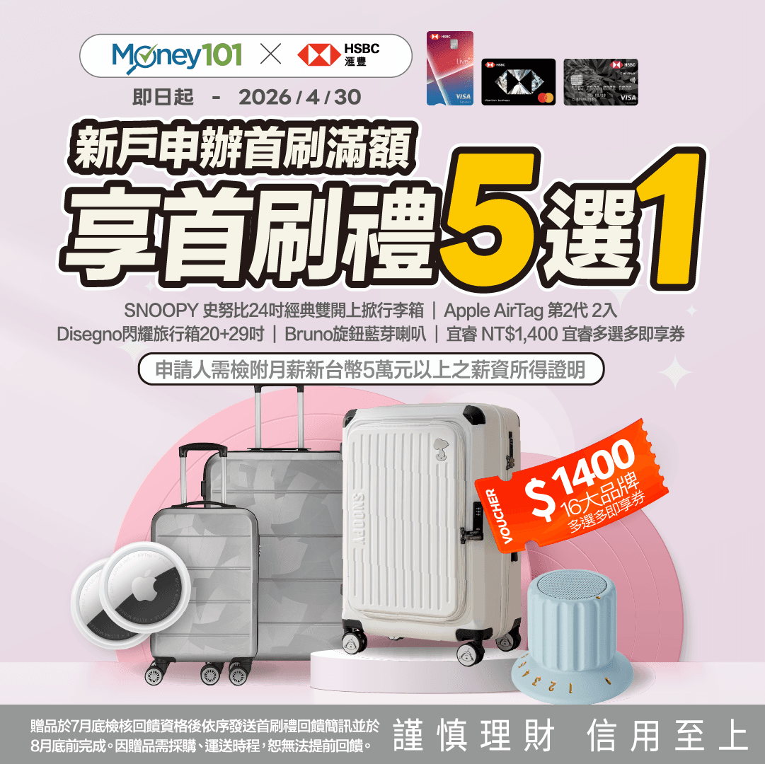 滙豐Live＋現金回饋卡