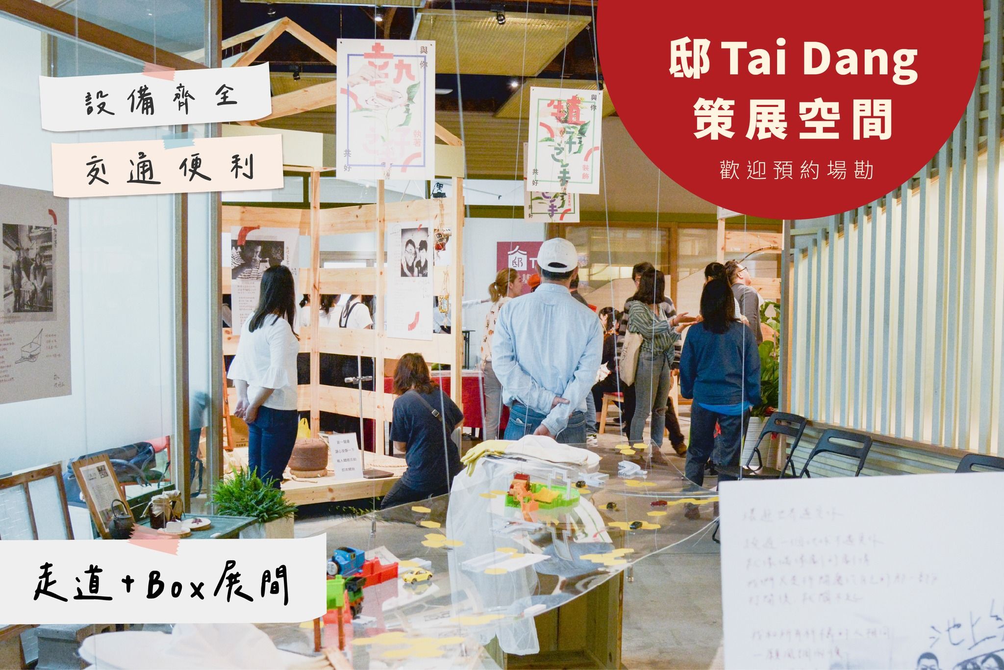 邸 Tai Dang – 創生基地