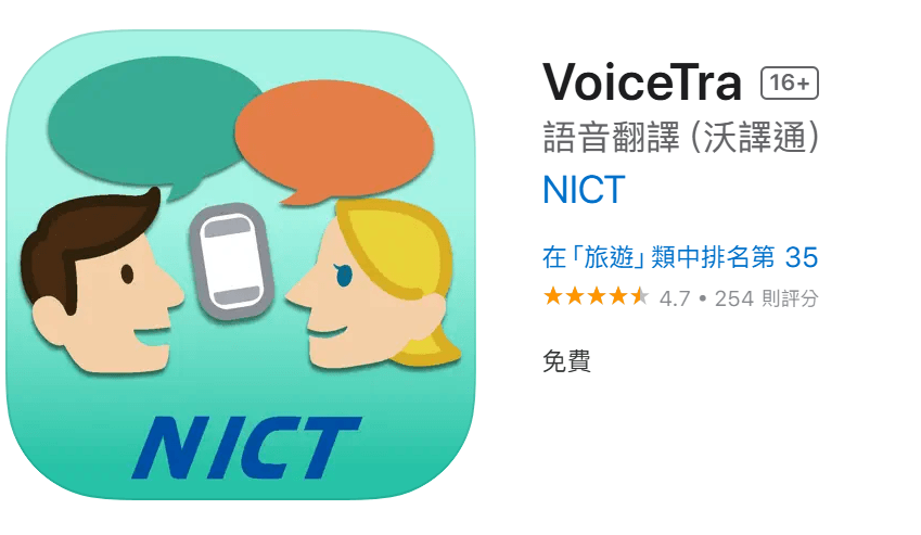 VoiceTra.png