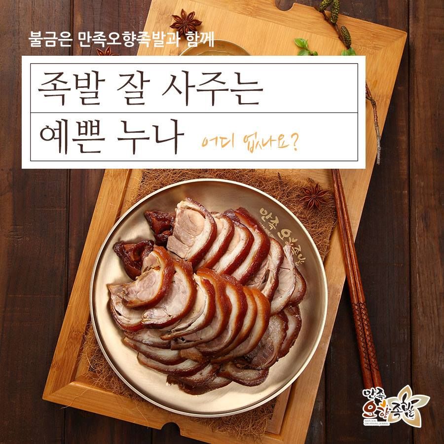 滿足五香豬腳 (만족오향족발)