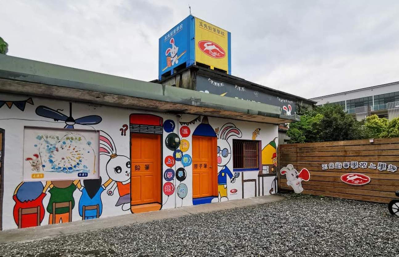 玉兔鉛筆學校觀光工廠