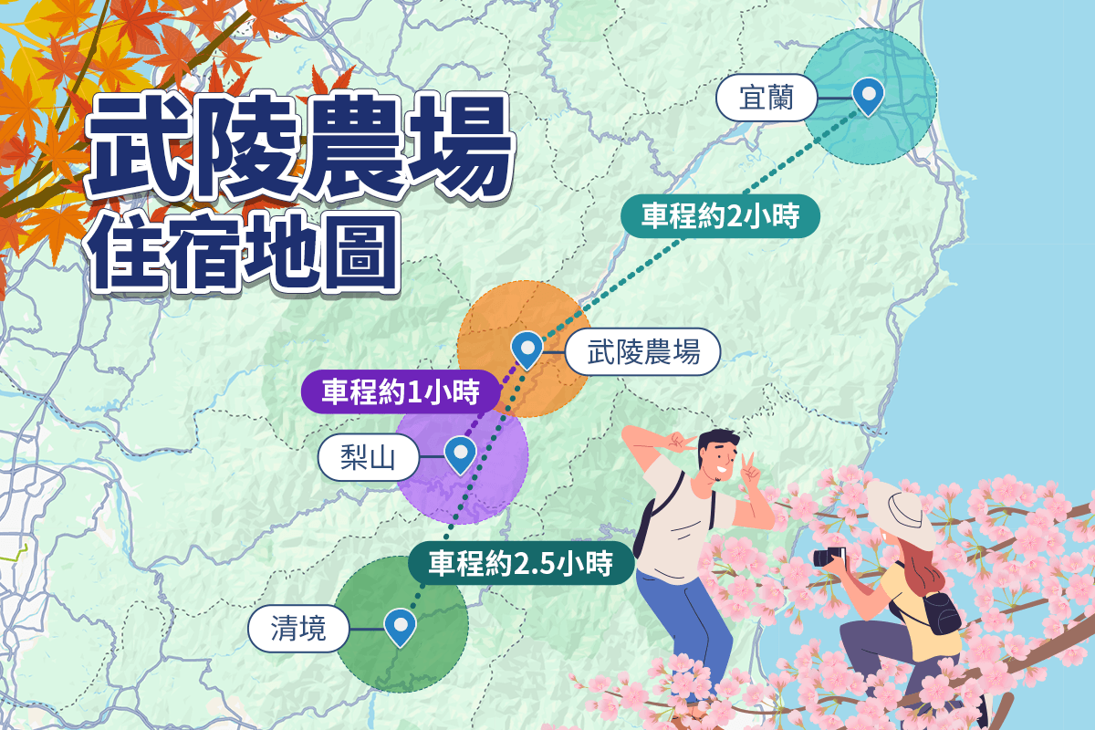 武陵農場住宿地圖