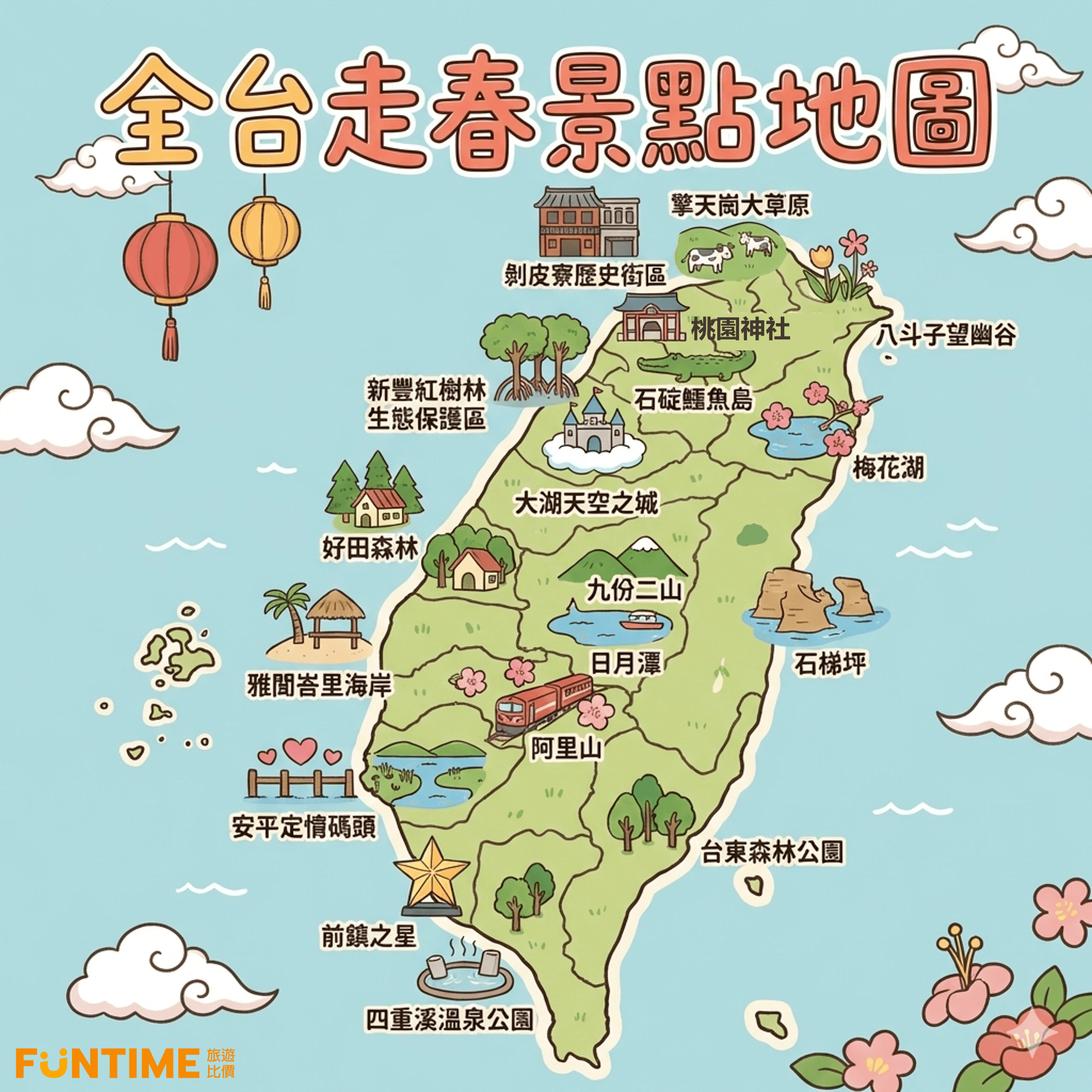 全台走春景點地圖