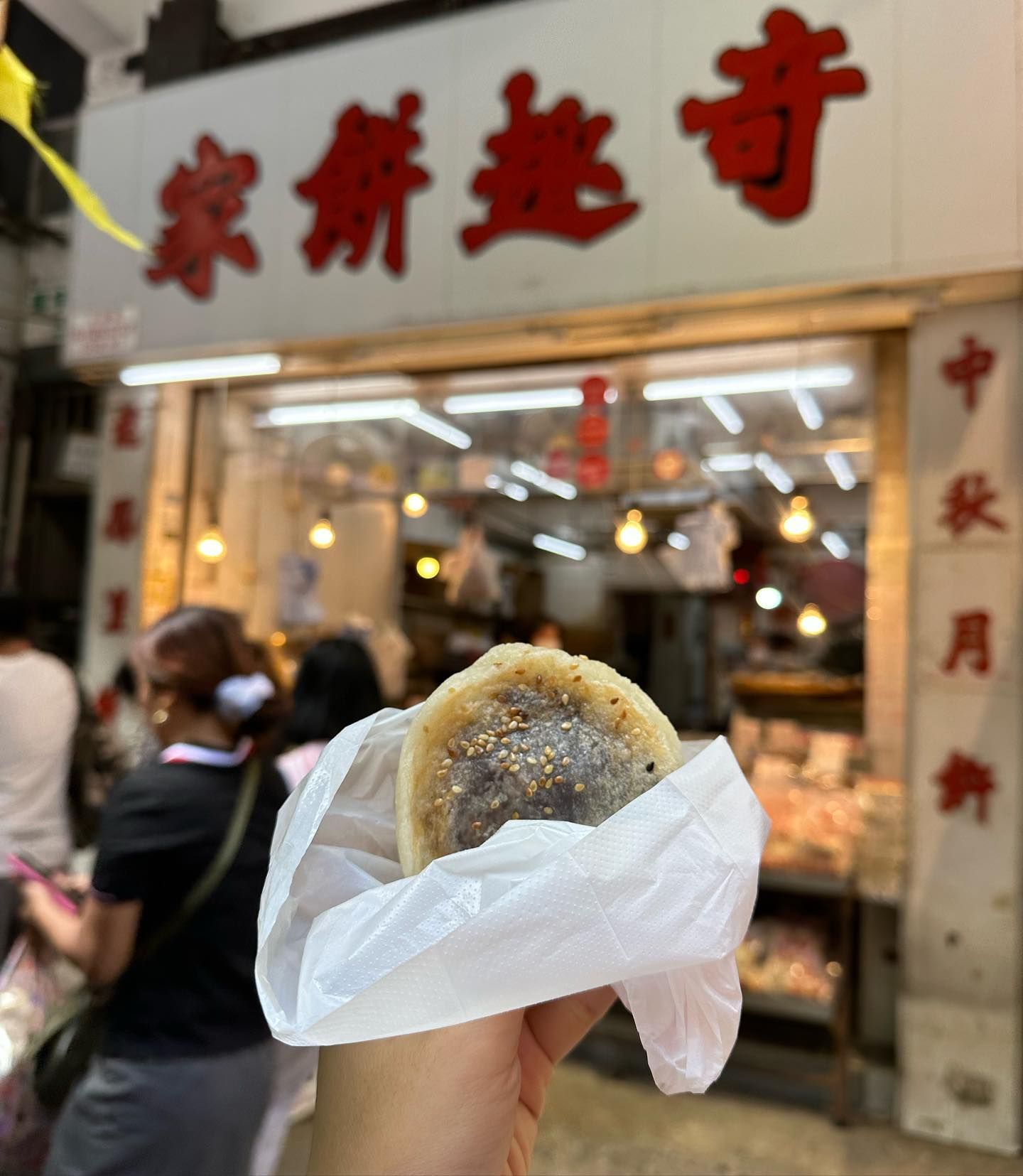 奇趣餅家