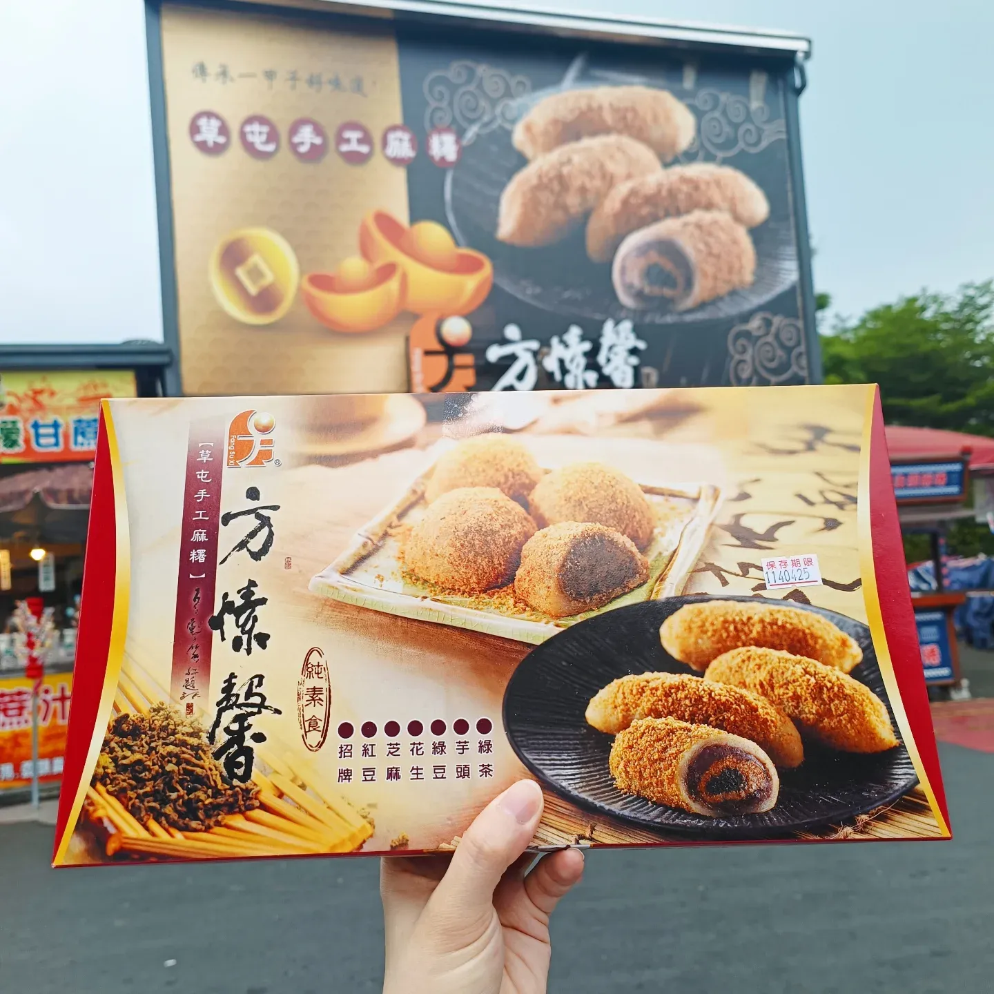 方愫馨草屯手工麻糬