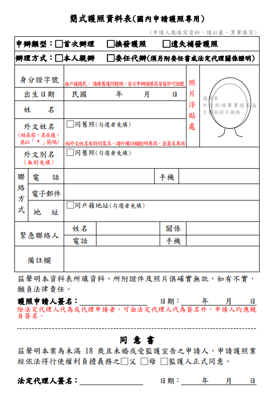 申請書填寫