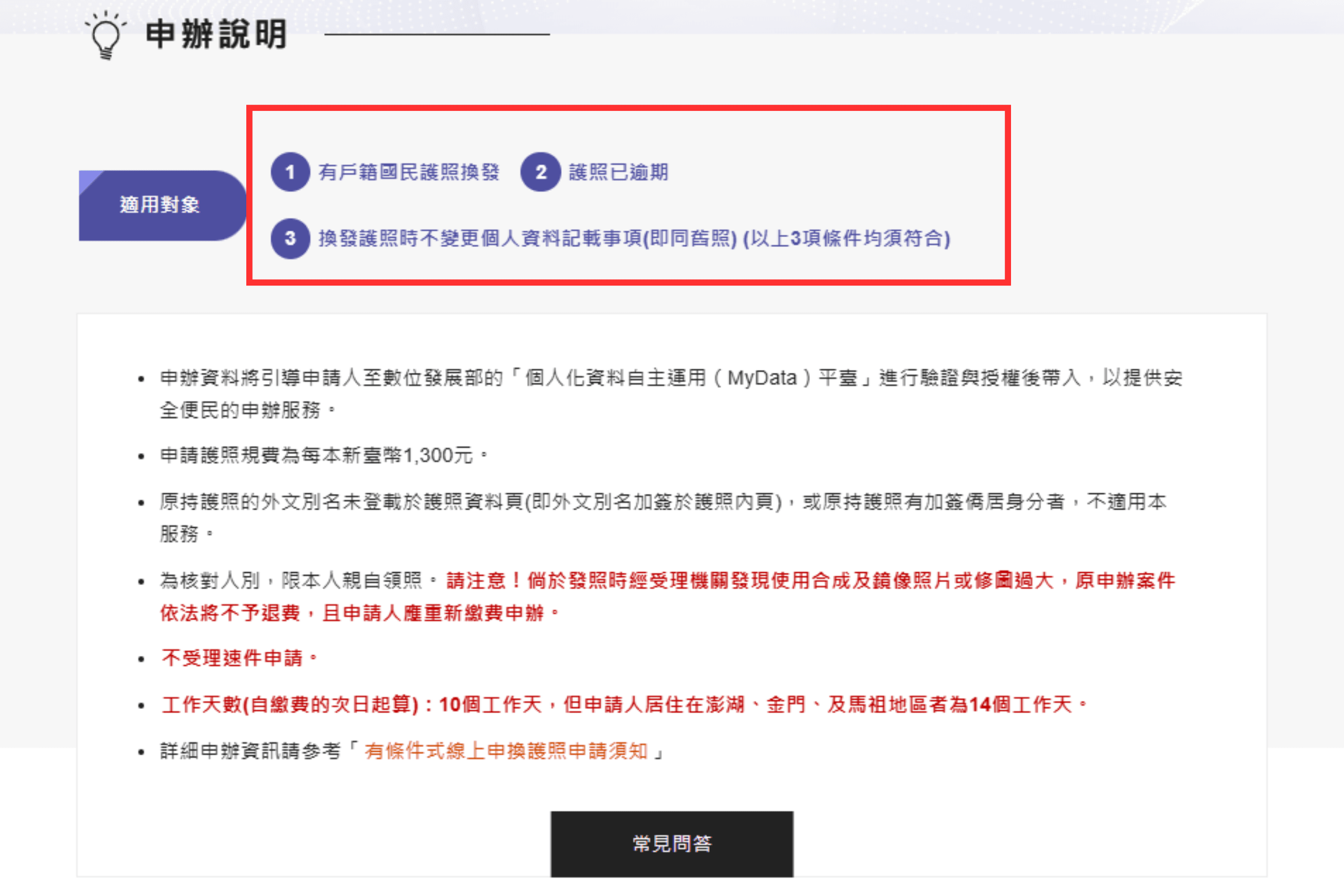 至線上系統確認申辦條件