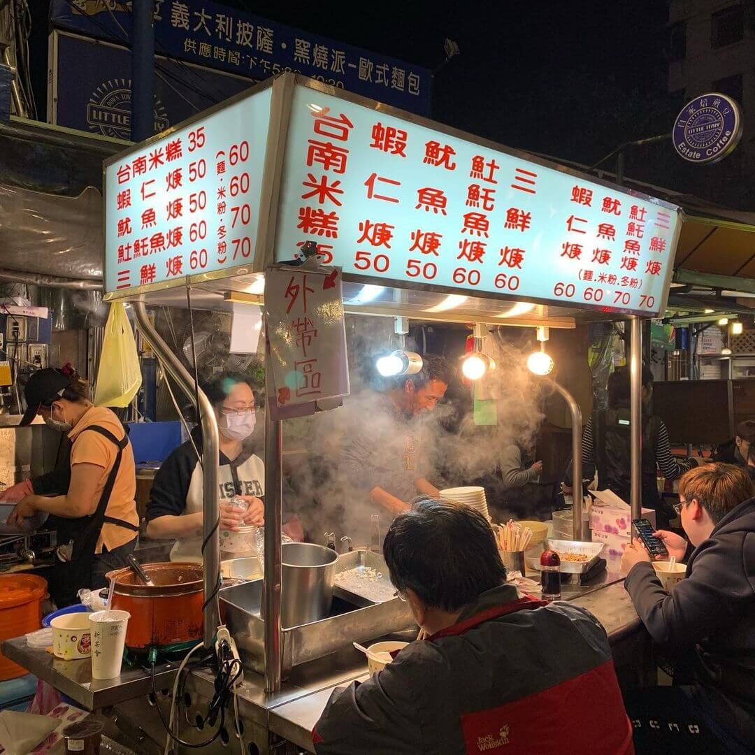 樂華夜市三鮮羹