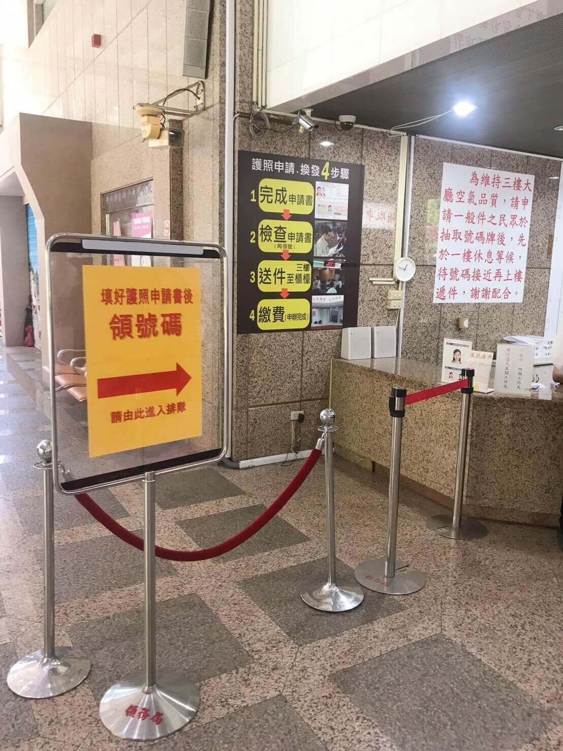 檢查申請書、領取號碼牌