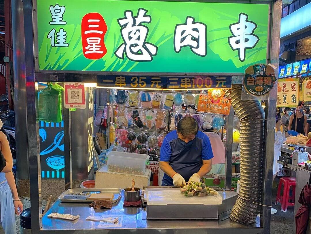 皇佳三星蔥肉串