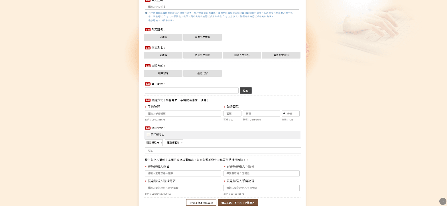 填寫詳細資料