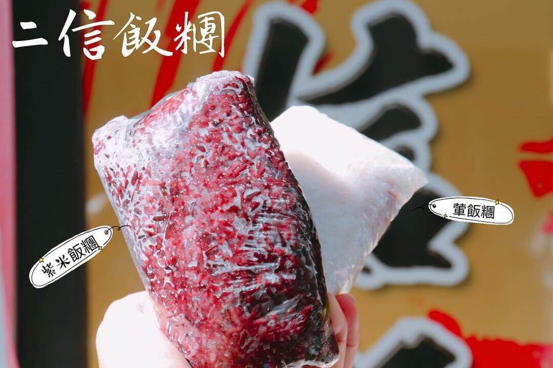 二信飯糰