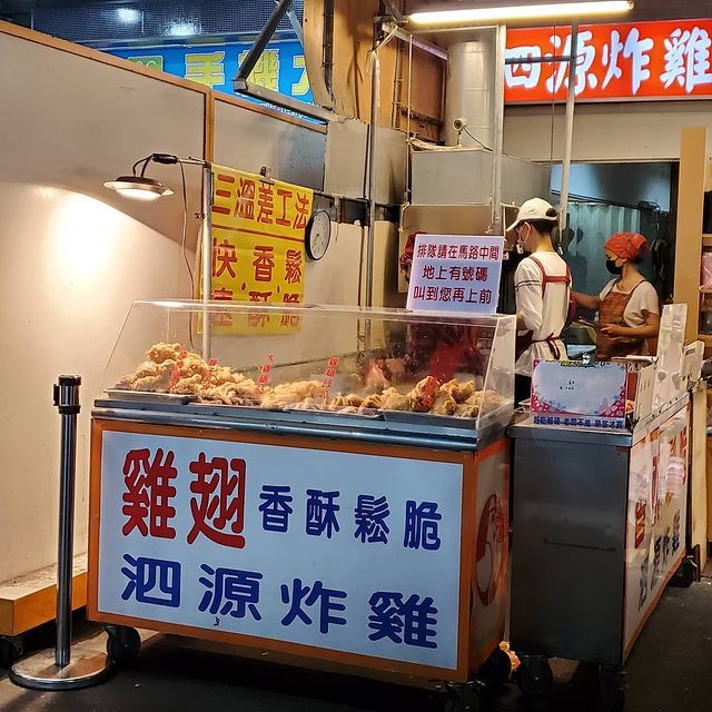 泗源炸雞