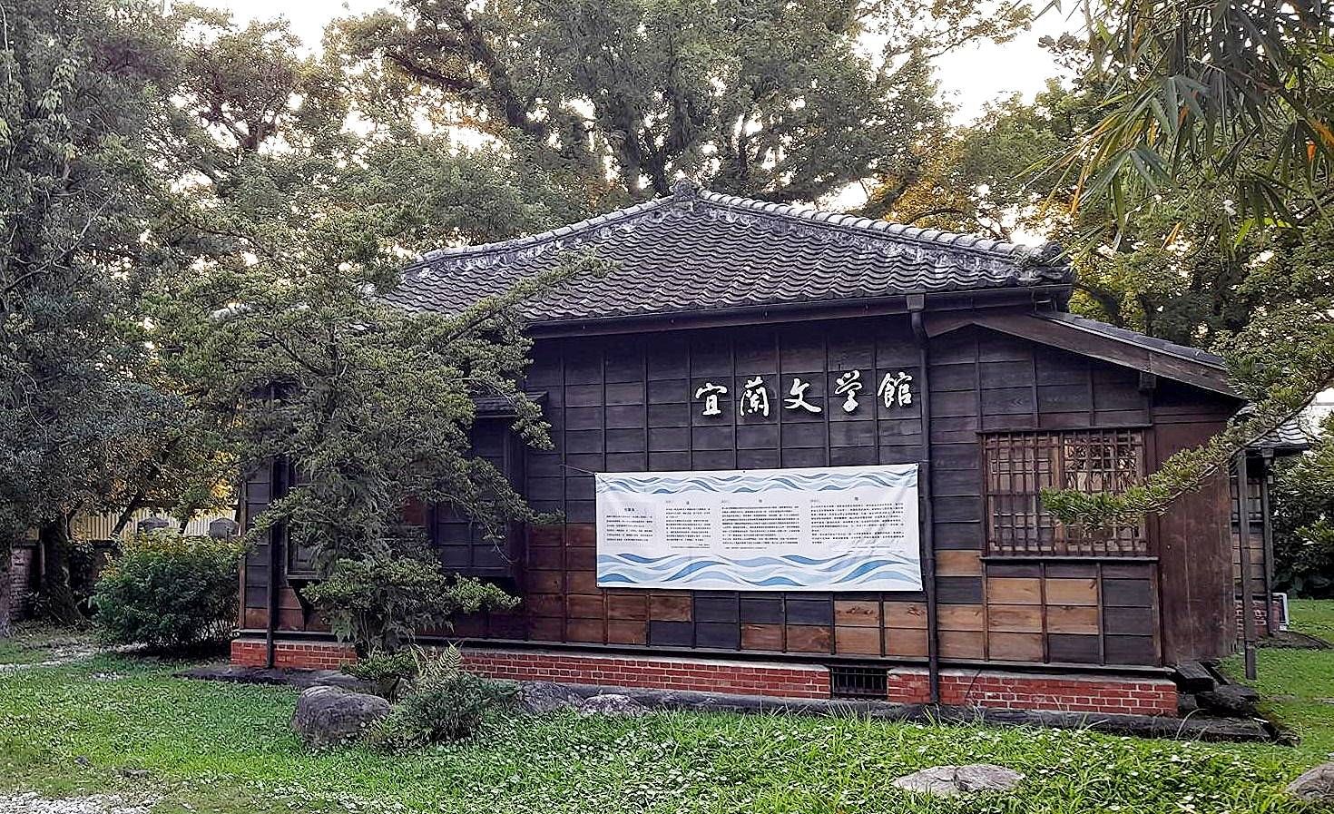 宜蘭文學館