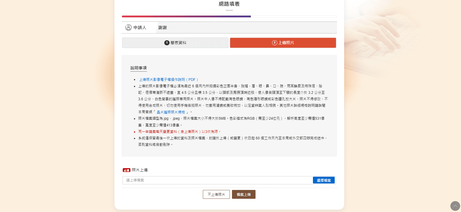 上傳照片