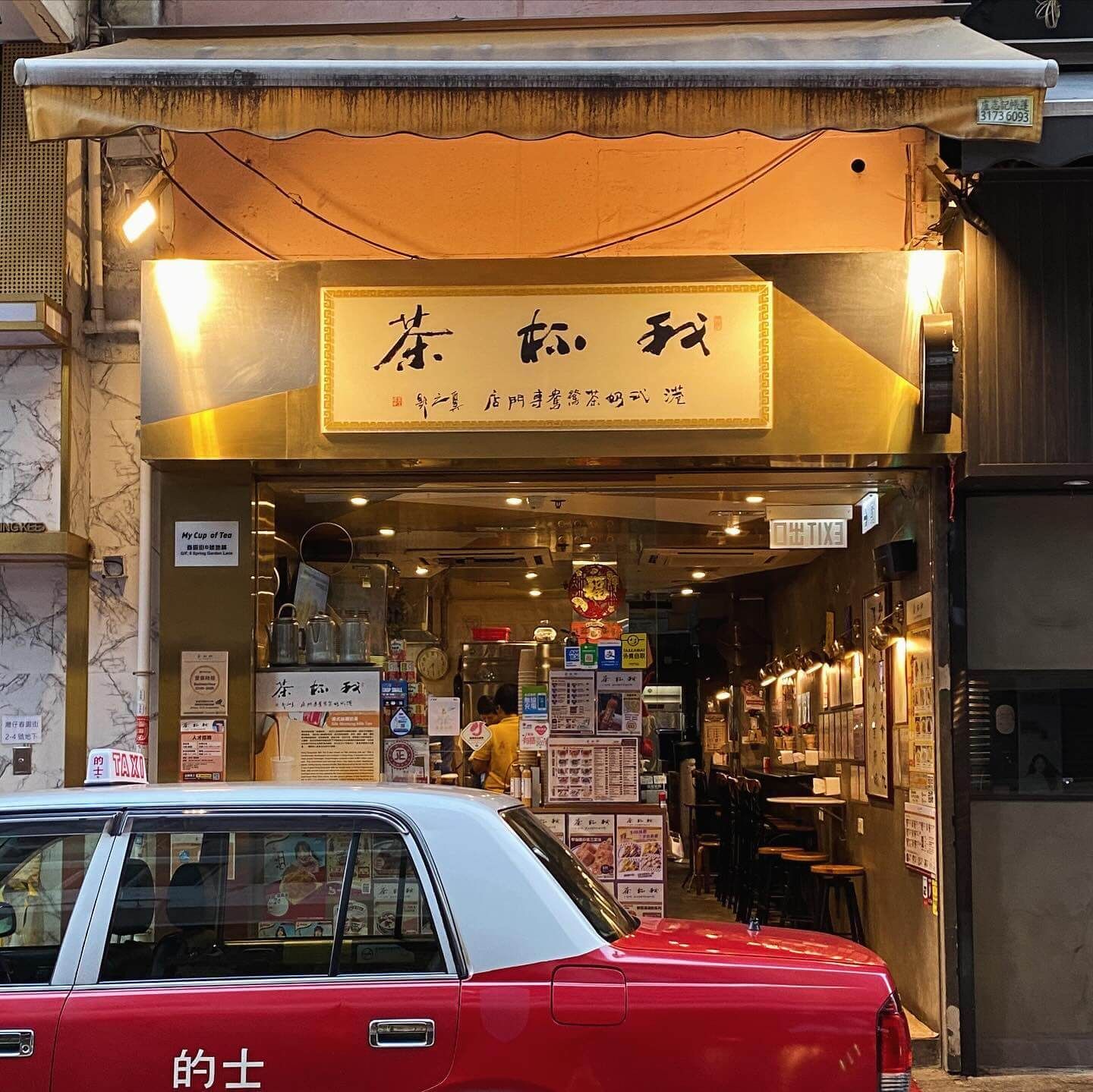 我杯茶