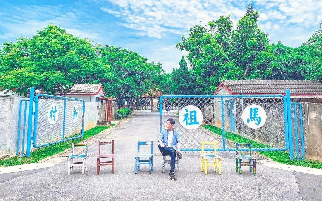 馬祖新村