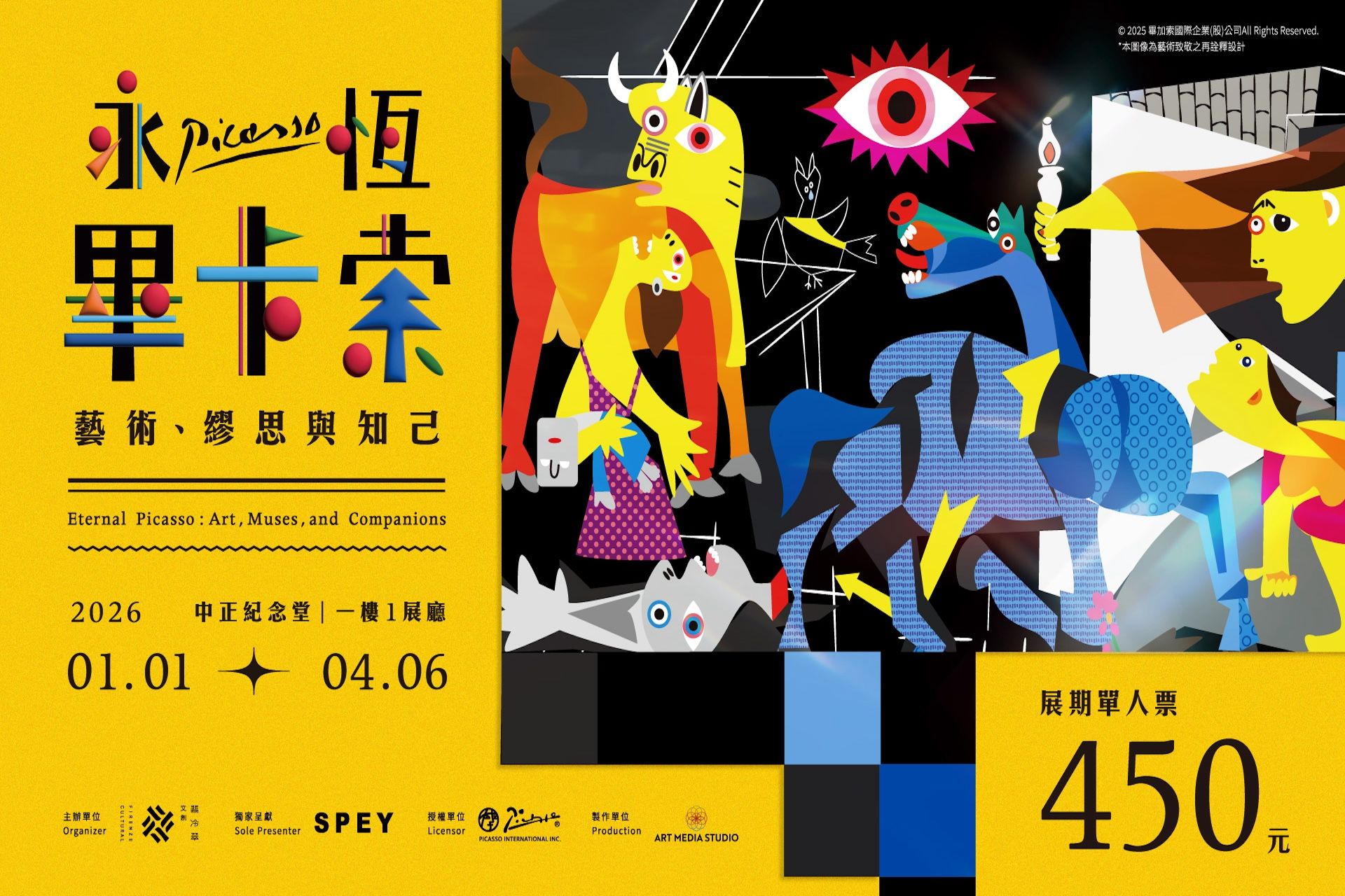 「永恆畢卡索」光影藝術展:藝術、繆思與知己