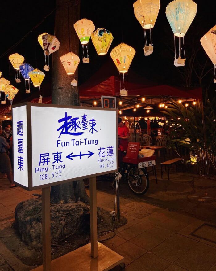 鐵花村