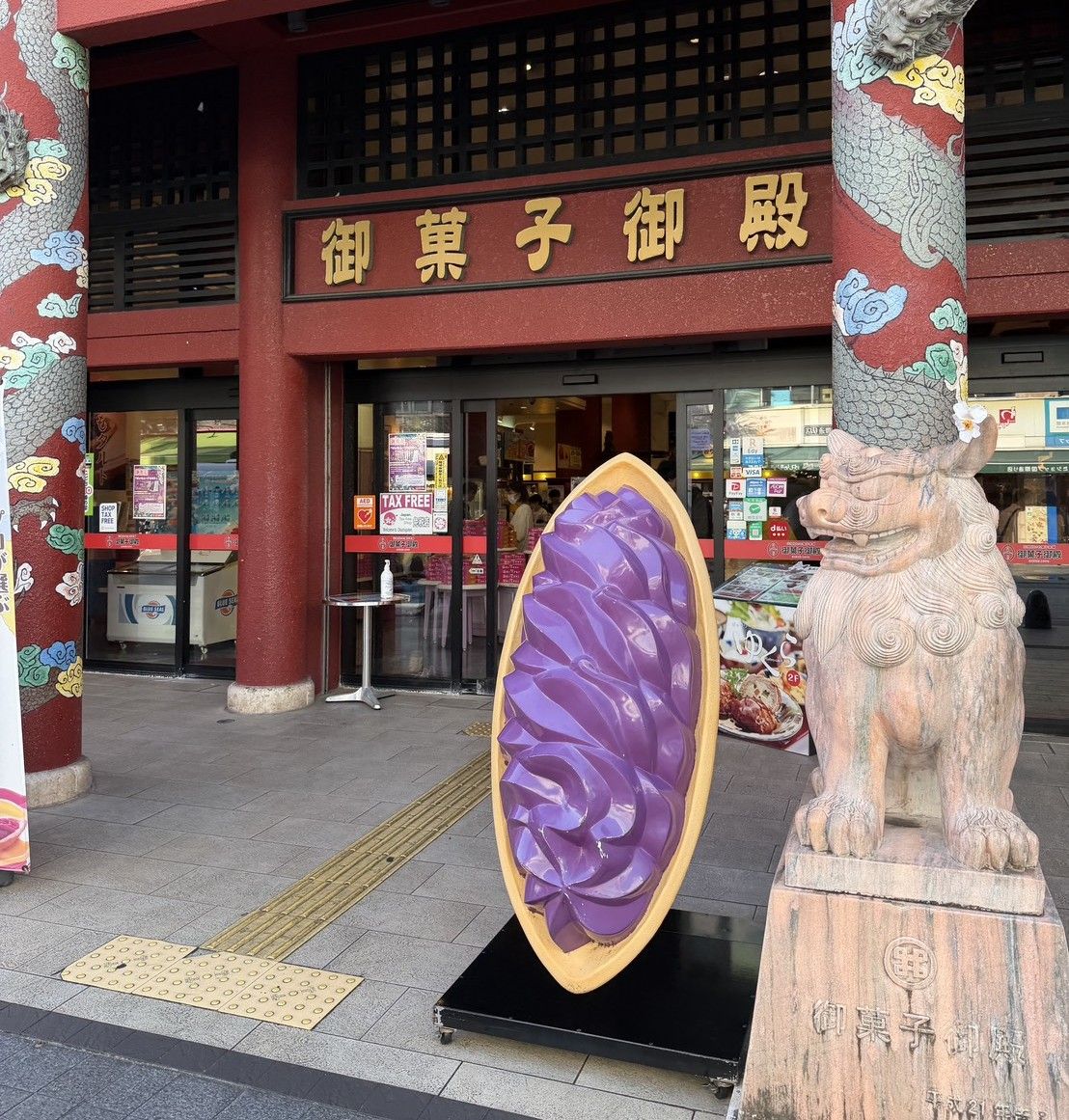 御菓子御殿 國際通松尾店.jpg