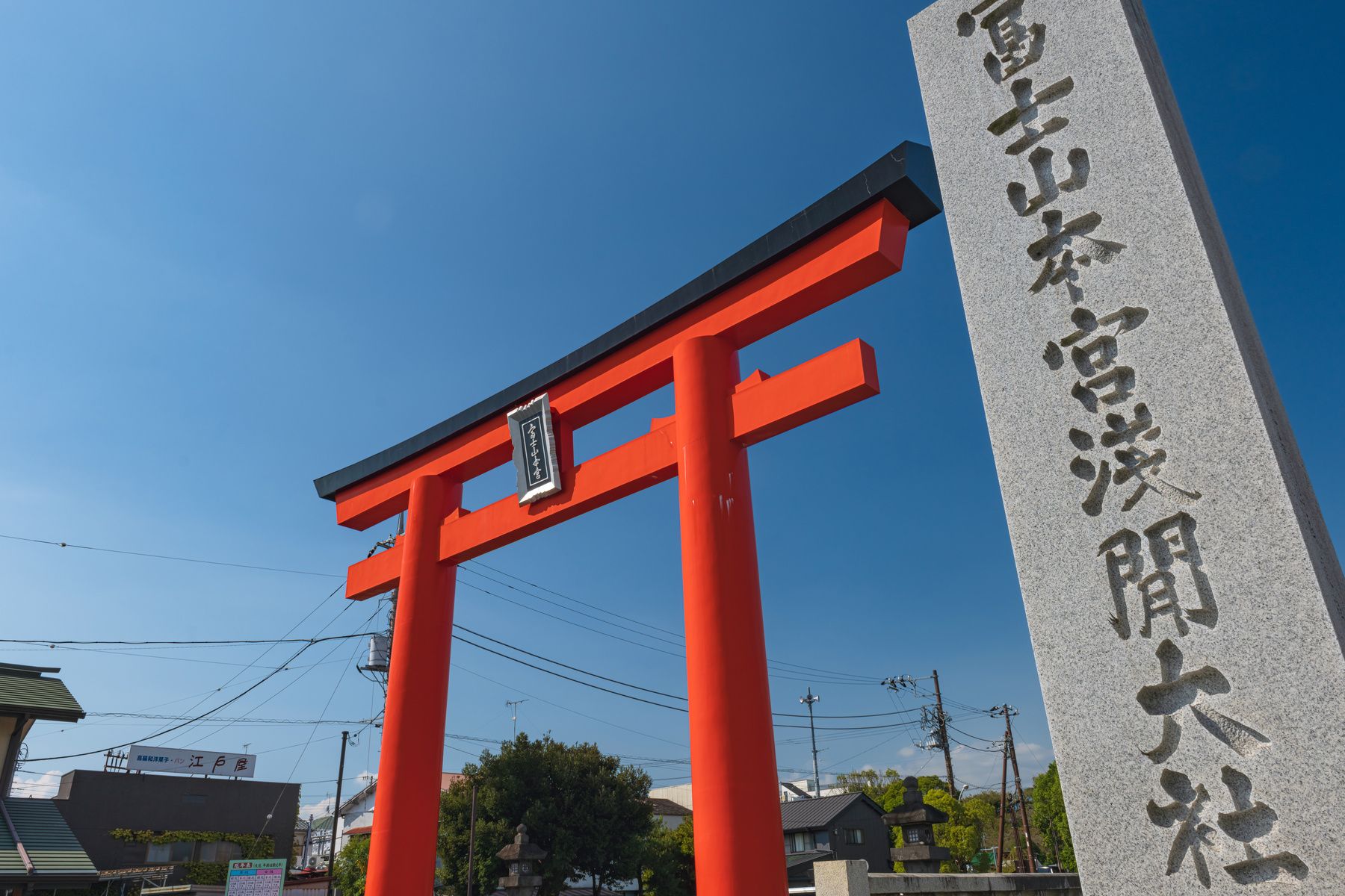 富士本宮淺間神社