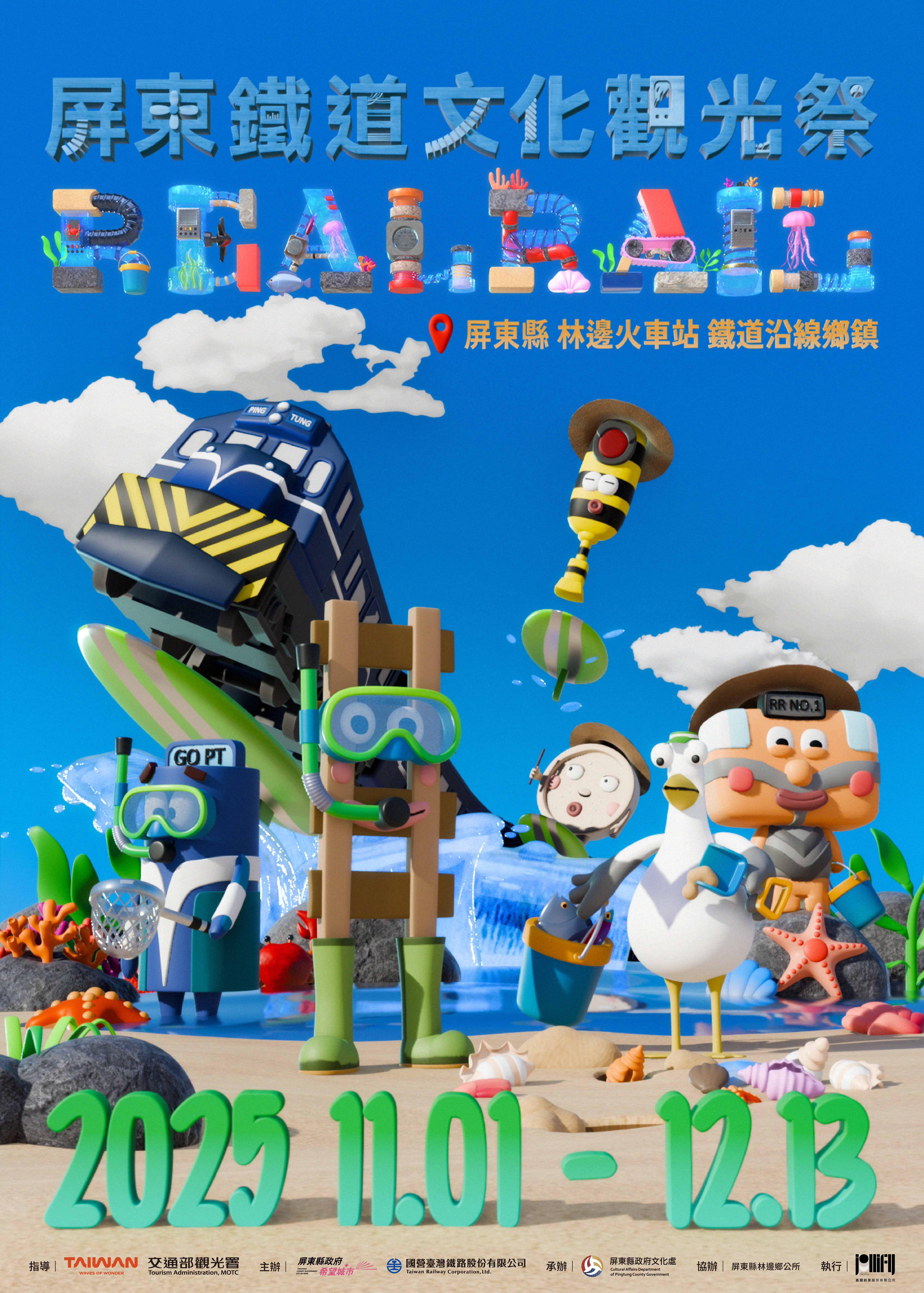屏東鐵道文化觀光季.jpg