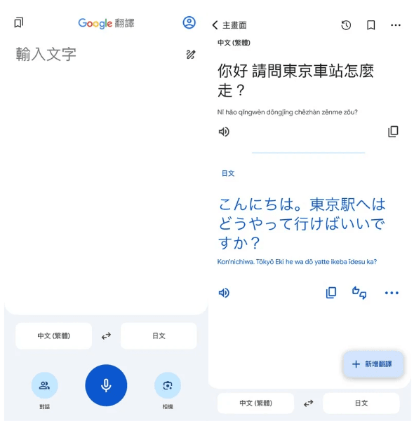 google翻譯-1.png