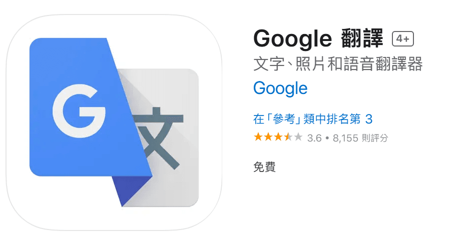 google翻譯.png