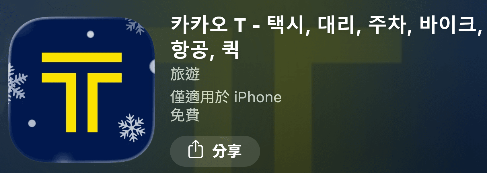 kakaoT