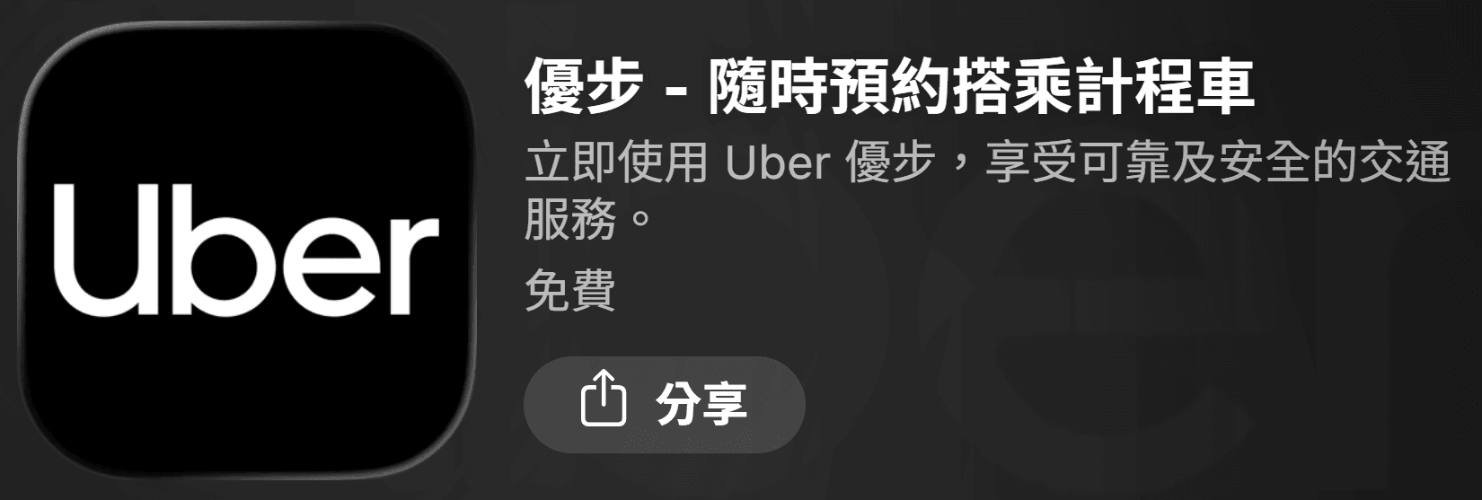 uber