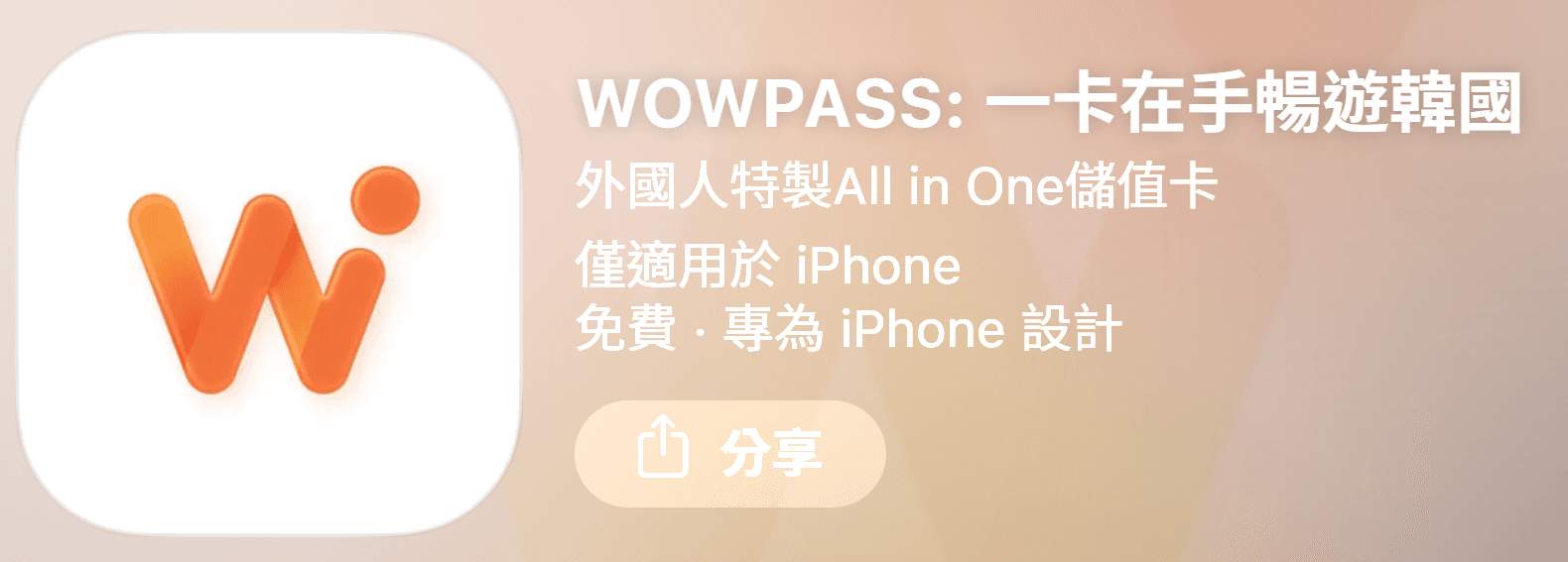 wowpass