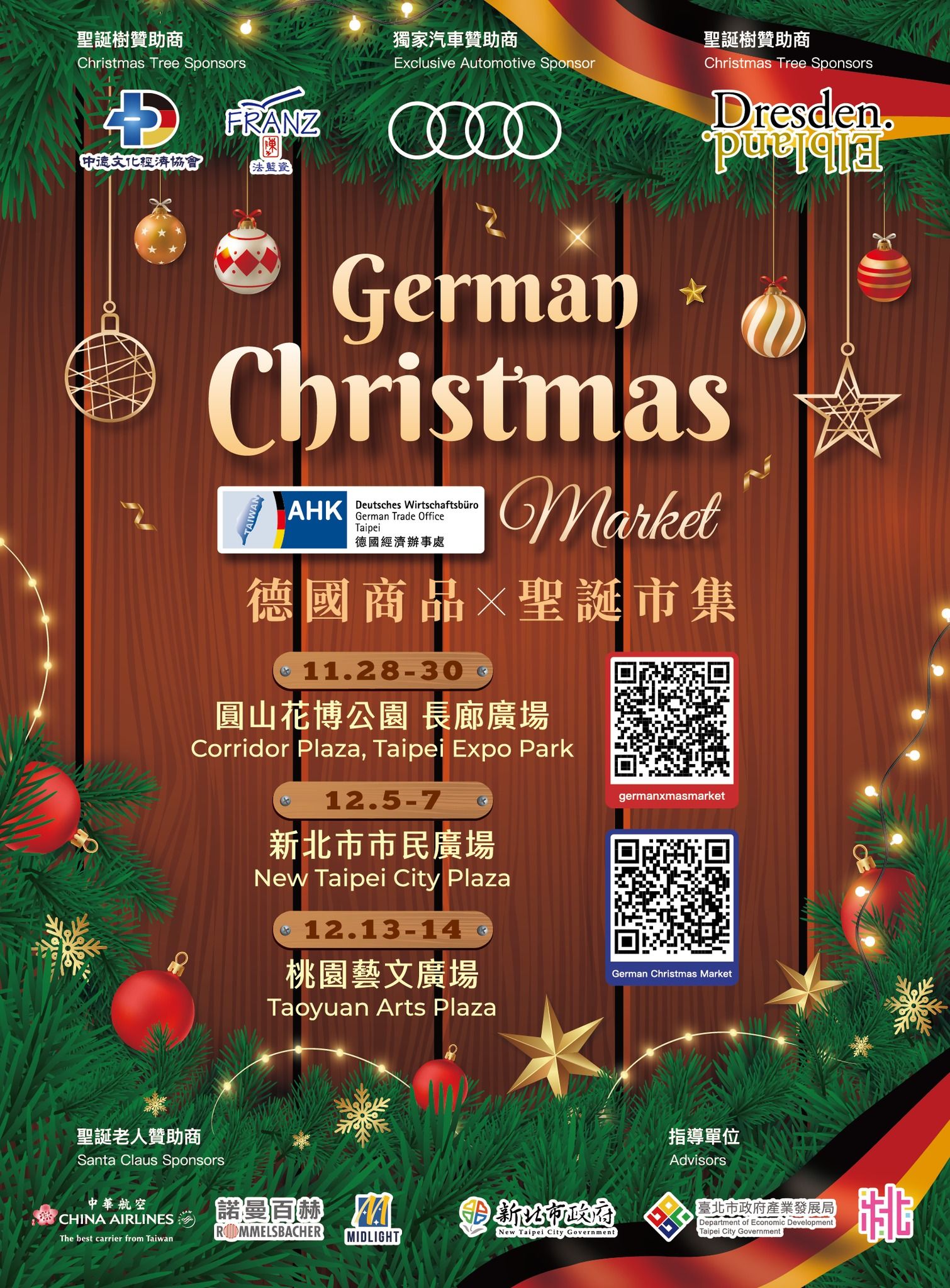 花博德國商品x聖誕市集.jpg